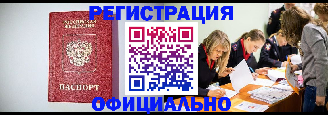 прописка от собственника в Бузулуке