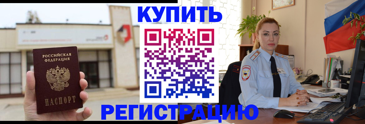 прописка иностранных граждан в Бузулуке