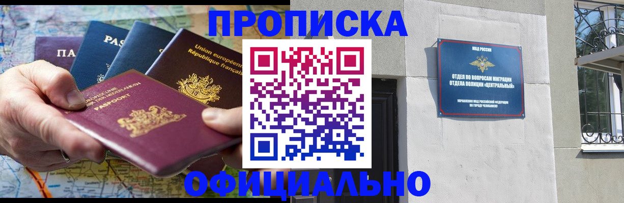 прописка 2025 в Бузулуке