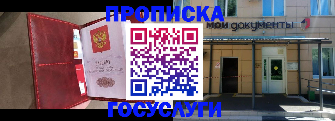 прописка от собственника в Бузулуке